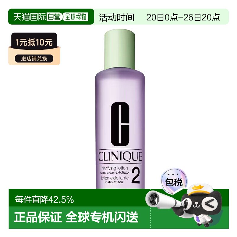 欧洲直邮CLINIQUE倩碧2号新款明肌水400ml清爽温和爽肤水补水正品