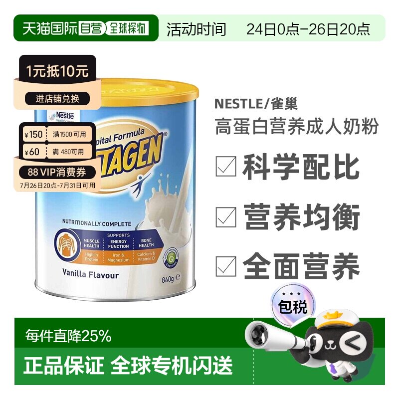 澳大利亚直邮雀巢Nestle Sustagen高蛋白营养成人奶粉香草味840g