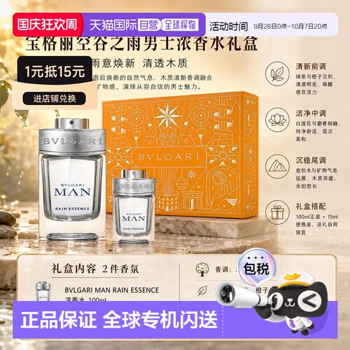 欧洲直邮Bvlgari宝格丽空谷之雨香氛礼盒套装男士浓香 100ml正品
