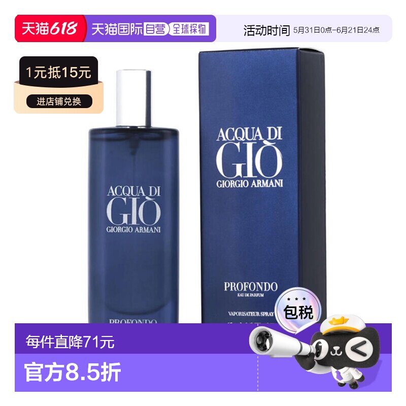 美国直邮M ARMANI ACQUA DI GIO PROFONDO MINI 15ML EDP SPY正品