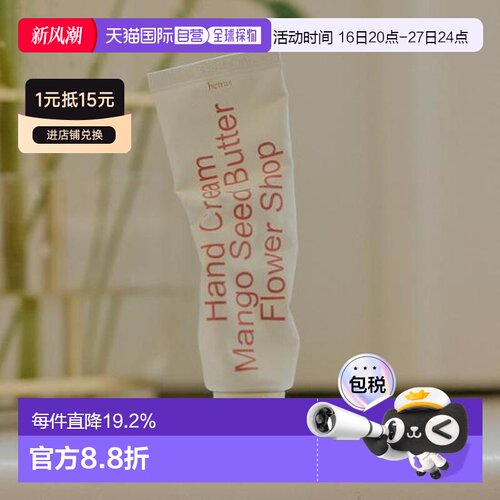 韩国直邮OLIVE YOUNG专享 HETRAS香氛护手霜 Flower shop 50正品