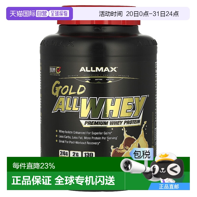 香港直发AllMax Nutrition分离乳清蛋白粉控制体重脂肪转化2.27kg