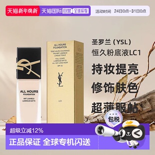 香港直邮YSL圣罗兰恒久粉底液LC1 长效持妆提亮修饰毛孔肤色25ml