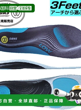 日本直邮SIDAS 减震鞋垫 3 英尺 Active Low 3118983 鞋垫