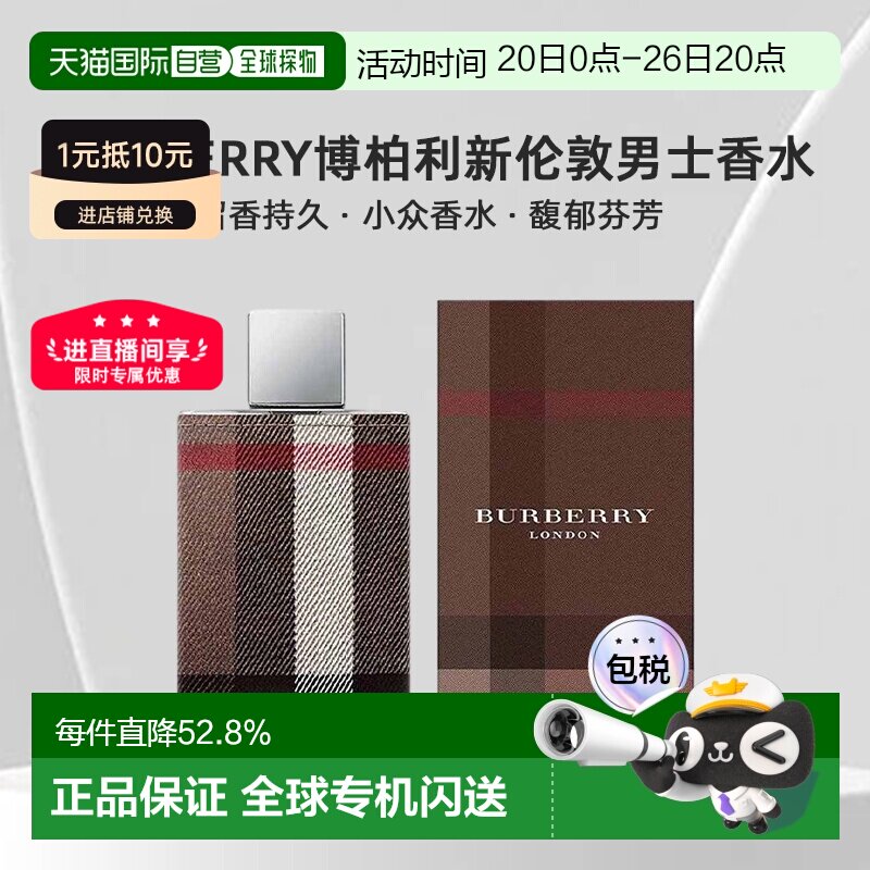 香港直邮Burberry巴宝莉新伦敦男士淡香水Edt100ml简装正品