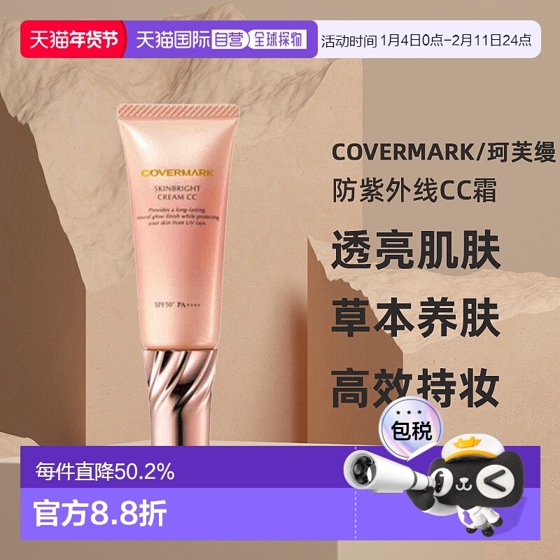 日本直邮COVERMARK珂芙缦亮颜美肌CC霜25g防紫外线透亮肌肤正品,彩妆/香水/美妆工具,隔离/妆前/素颜霜,淘宝优惠券,粉丝福利购,淘宝优惠卷