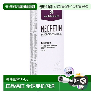 欧洲直邮德国药房NEORETIN凝瑞婷祛斑美白啫喱霜40ml超A醇SPF50