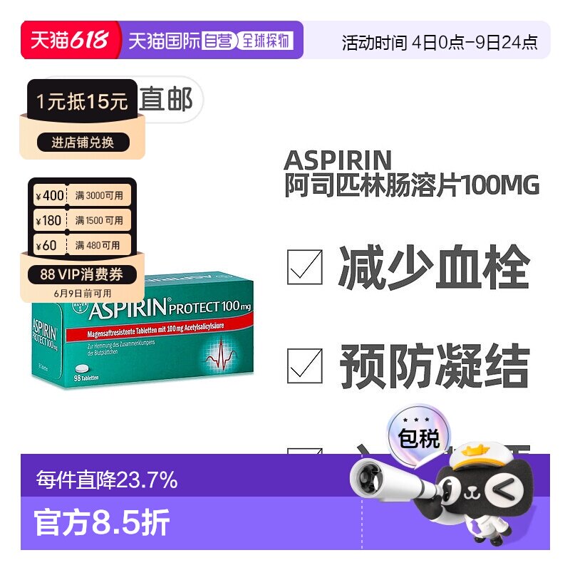 德国拜耳Aspirin阿司匹林100mg预防血栓溶血肠溶片 98粒进口原产