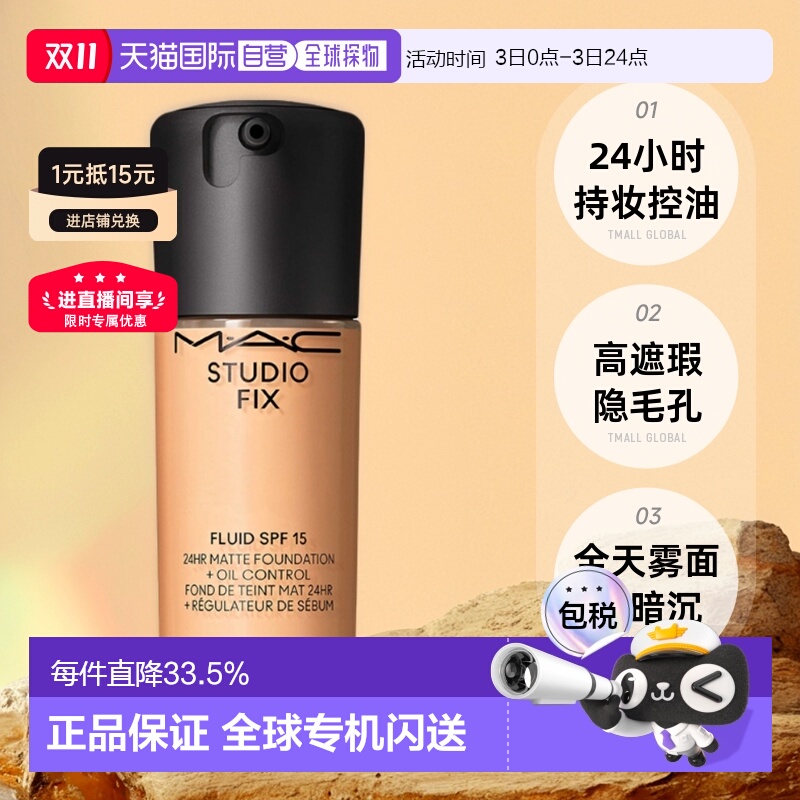 【下拉详情领优惠】MAC魅可新升级定制无瑕粉底液30mlspf15正品