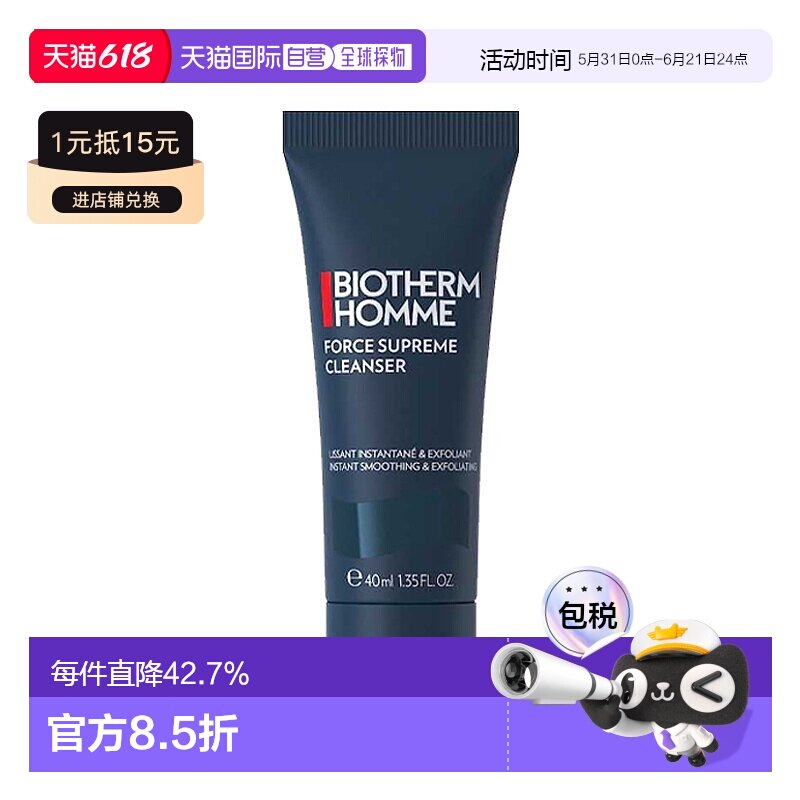 欧洲直邮Biotherm碧欧泉男士蓝钻洁面乳40ml中样 洗面奶清洁正品