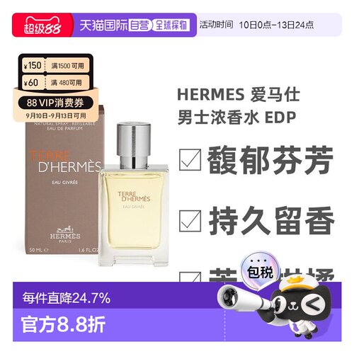 香港直邮HERMES爱马仕霜冻大地浓香自然持久留香50ml/100ml正品