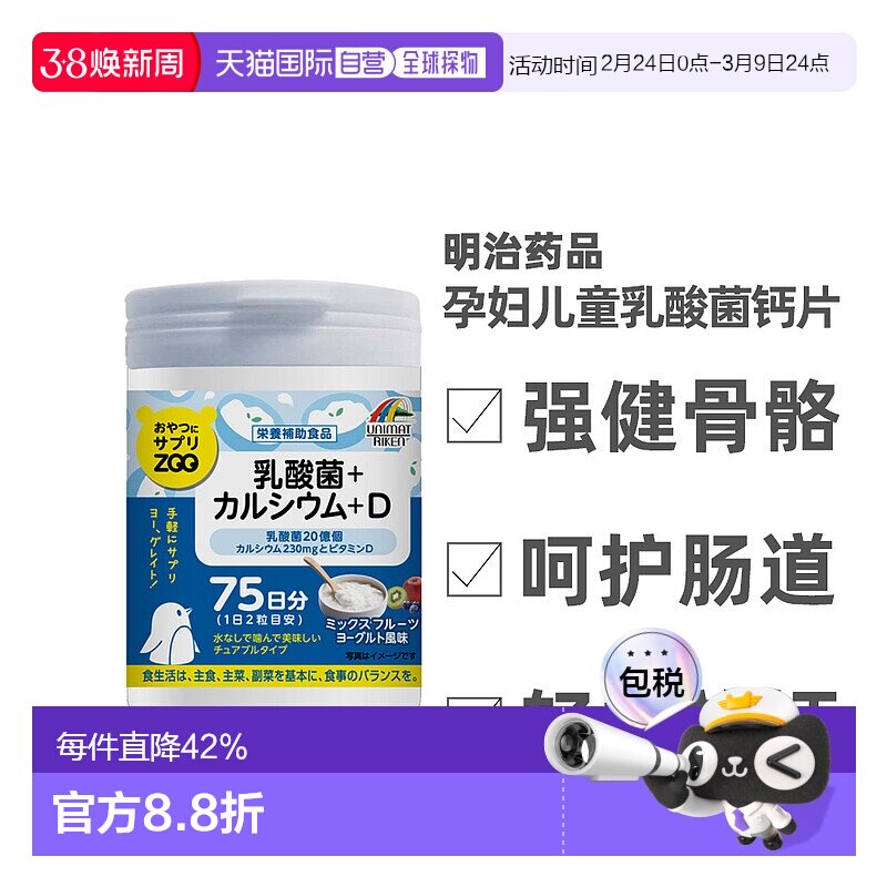 日本直邮明治unimat乳酸菌儿童钙片zoo维生素D咀嚼片 150粒