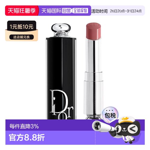 欧洲直邮DIOR迪奥魅惑唇膏 正装3.2G #521正品