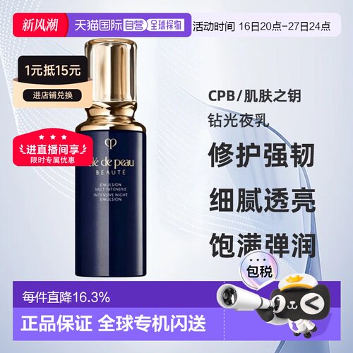 香港直邮CPB/肌肤之钥 钻光夜乳125ML正品