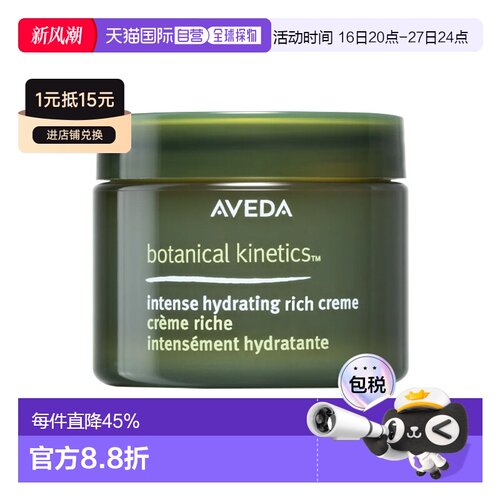 欧洲直邮Aveda艾梵达植萃活力密集保湿面霜50ml正品