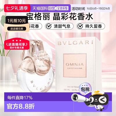 香港直邮BVLGARI宝格丽晶彩香水白晶紫晶红晶花香调淡香氛正品