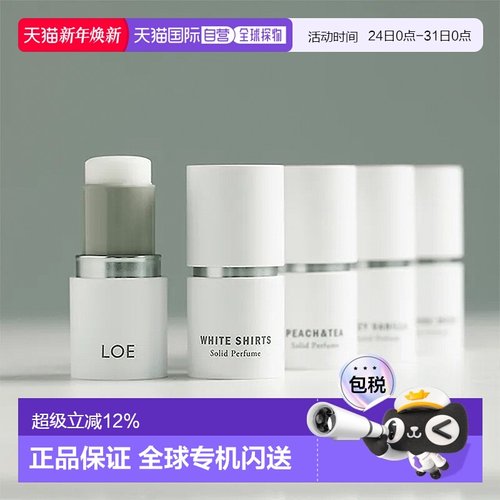 韩国直邮 LOE固体香膏随身便携清新自然持久留香纯净透彻伪正品