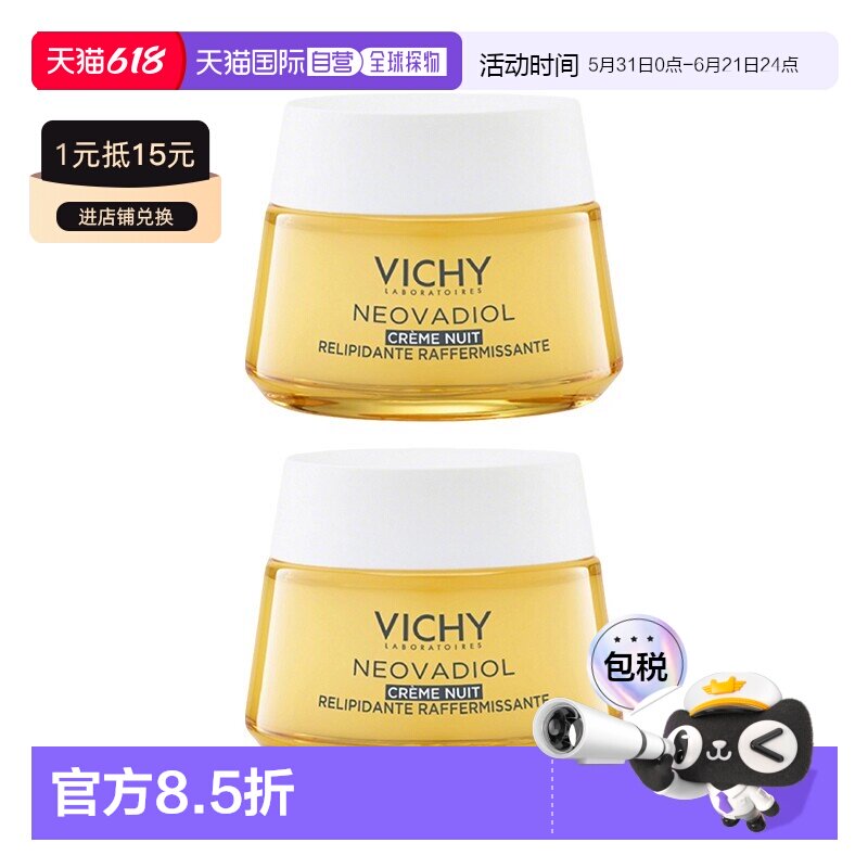 欧洲直邮Vichy薇姿更年期紧致补脂晚霜50ml*2 修复屏障正品