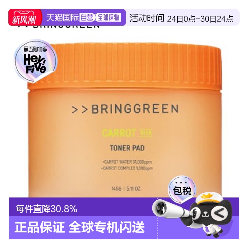 韩国直邮BRING GREEN 芭兰歌林 胡萝卜维他命爽肤棉片 60片/145g