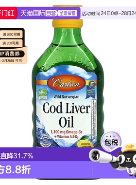 香港直发carlson labs鱼肝油柠檬味250ml挪威口服液补充剂维生素