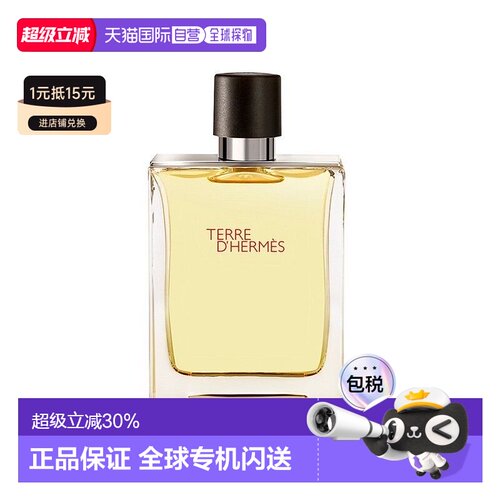 香港直邮Hermes爱马仕大地系列男士淡香水淡雅清新E100ml正品