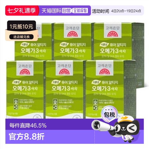 韩国直邮高丽银丹植物成分EPA/DHAOMEGA3护心血60粒*6盒/小粒