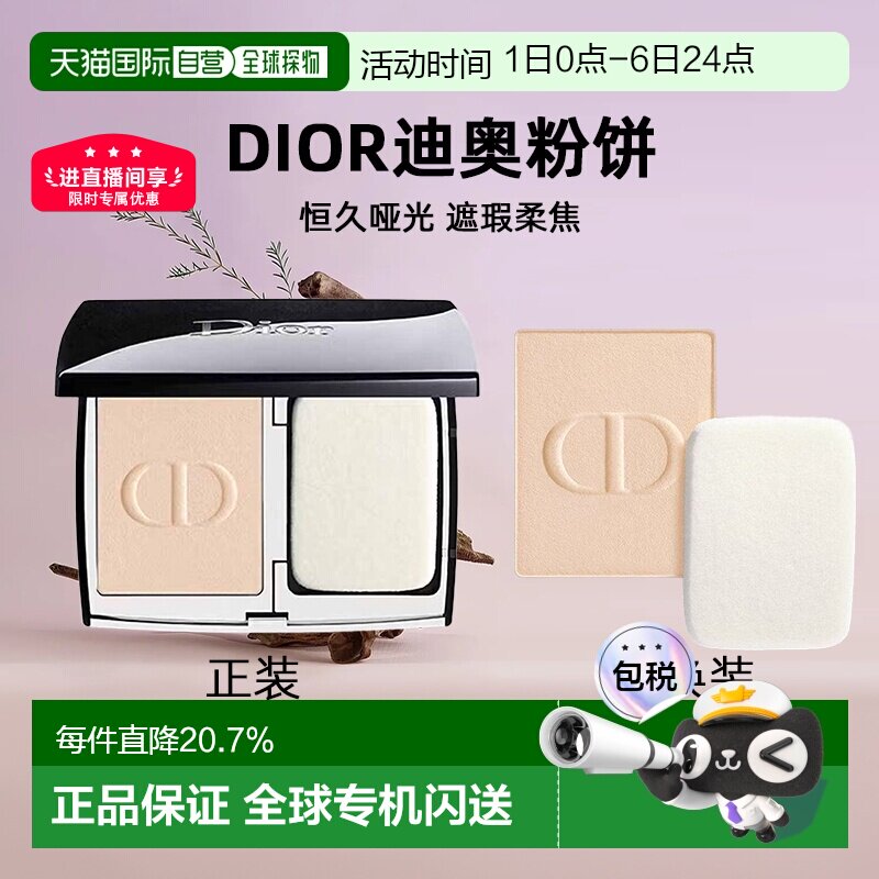 日潮跑腿Dior迪奥粉饼10g锁妆粉饼凝脂恒久哑光遮瑕柔焦补妆正品