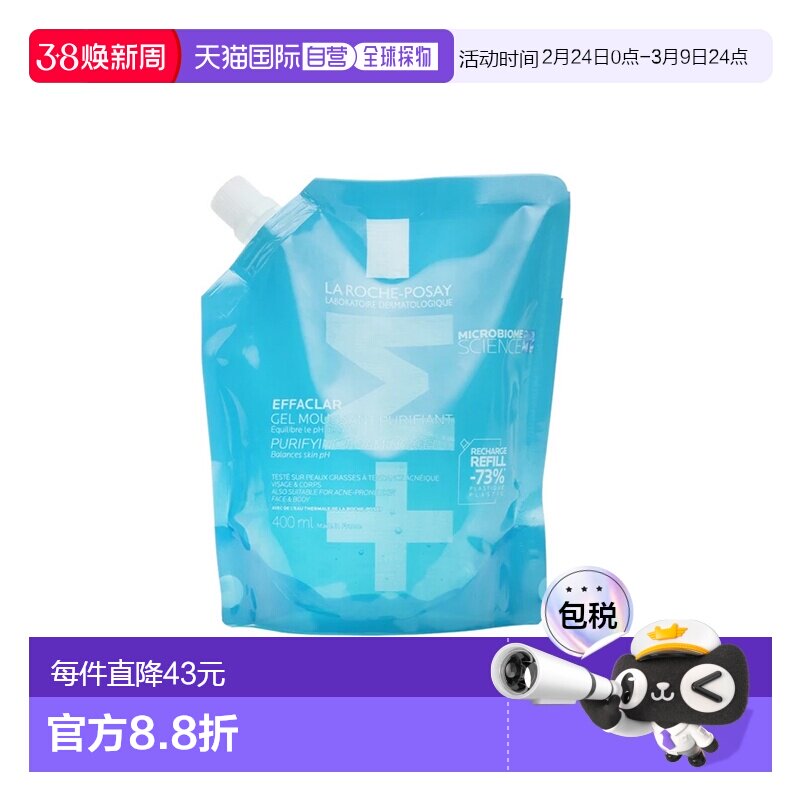 欧洲直邮La Roche Posay理肤泉清痘净肤舒缓洁面啫喱400ML 补正品