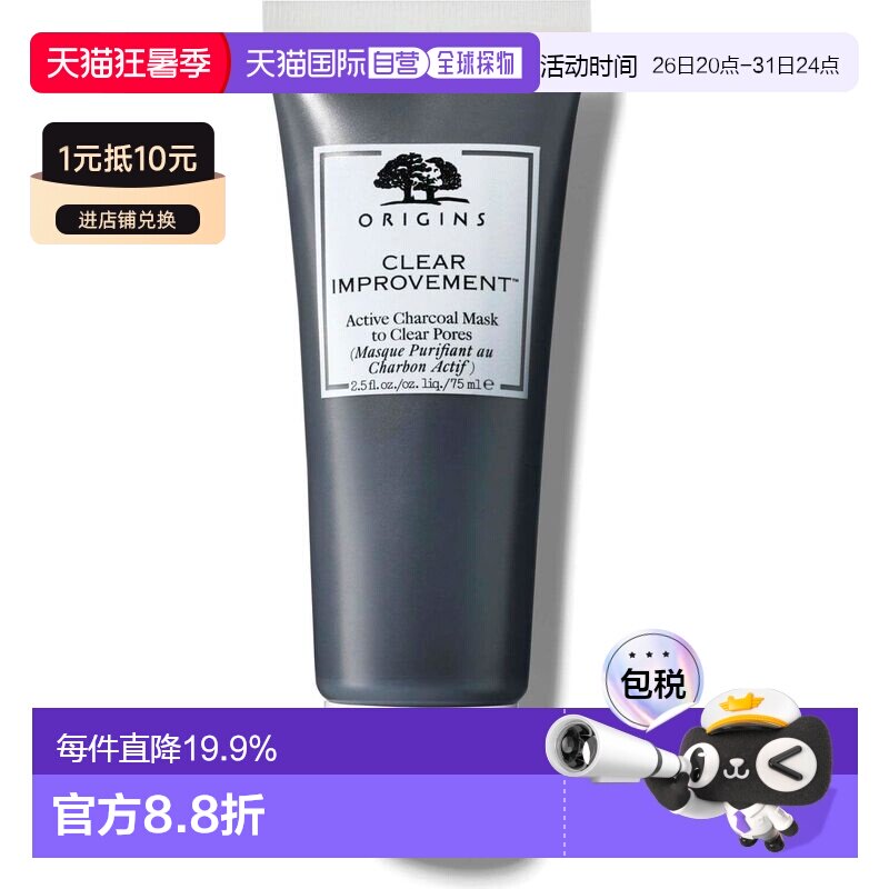 香港直邮悦木之源(Origins) 活性炭深层清洁面膜泥娃娃面膜7正品