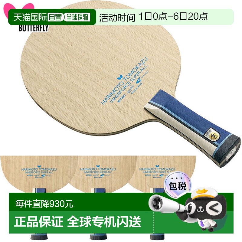 日本直邮Butterfly 男女通用张本智和 Innerforce SUPER ALC 乒乓图片