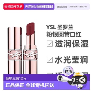 香港直邮YSL圣罗兰粉银圆管口红唇膏3.1g滋润提升气色