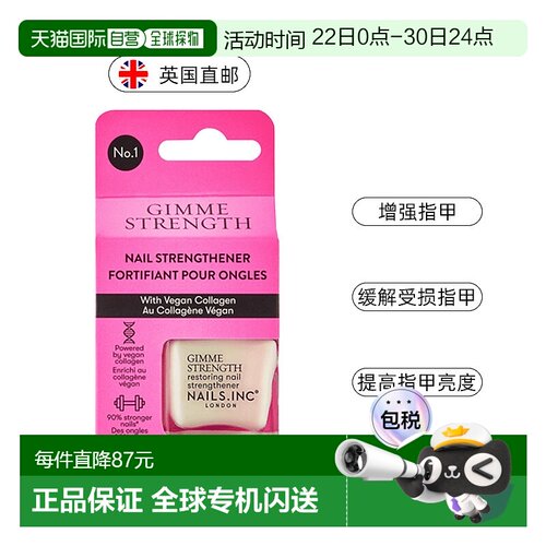欧洲直邮英国Nails inc指甲强化加固加厚指甲持久增强指甲坚固
