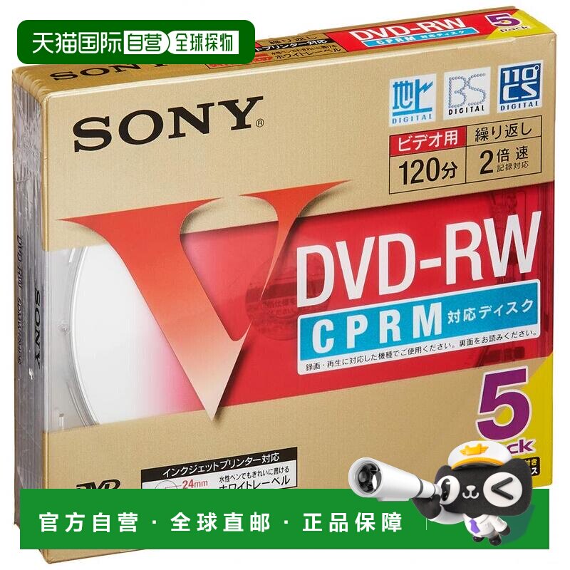 【日本直邮】Sony索尼视频DVD-RW120分1-2倍速度5毫米表壳5包图片