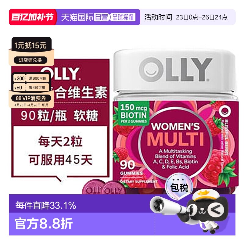 【下拉详情页领优惠】美国直邮OLLY女性复合维生素软糖女士多维C