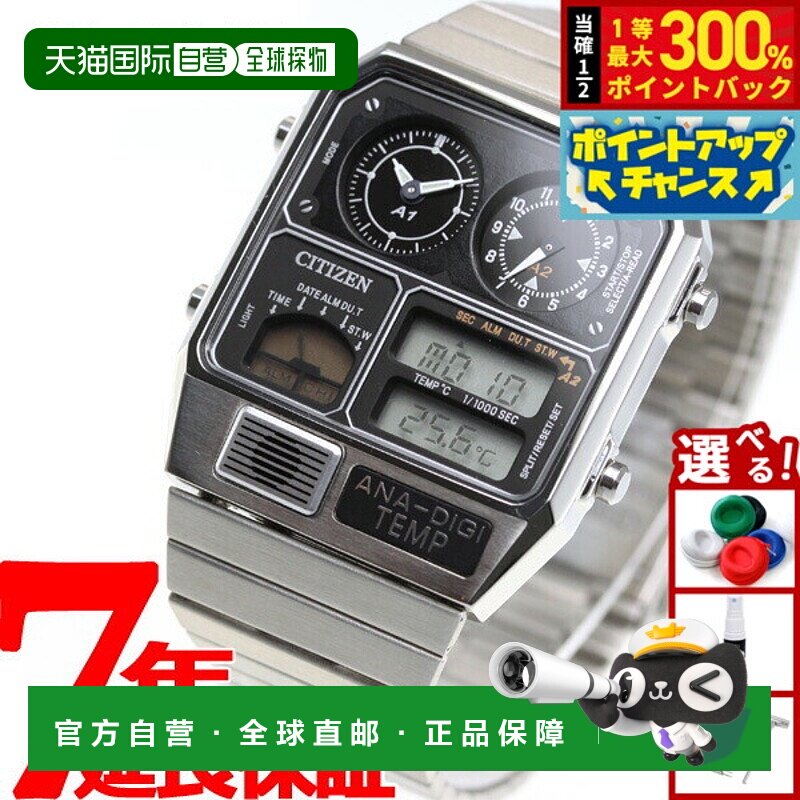 日本直邮西铁城 ANA-DIGI TEMP 复刻版腕表银色男女士JG2101-78E