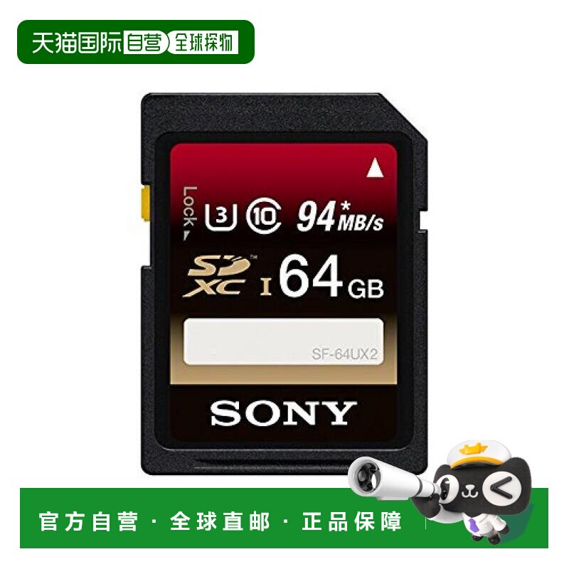 【日本直邮】Sony索尼SDXC卡64GB10类兼容UHS-ISF-64UX2