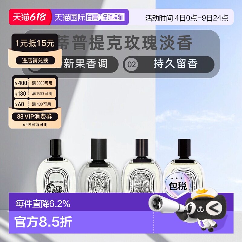 香港直邮DIPTYQUE蒂普提克淡香水杜桑玫瑰清香香调50/100ml正品