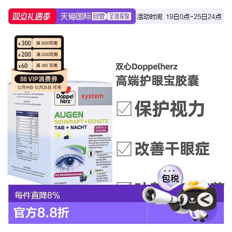 欧洲直邮德国双心护眼宝胶囊花青素叶黄素蓝莓提取物保护视力
