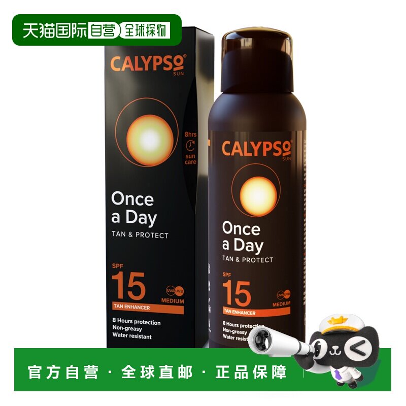 欧洲直邮Calypso美黑自然晒黑UVA/UVB防护SPF15加速晒黑正品防晒