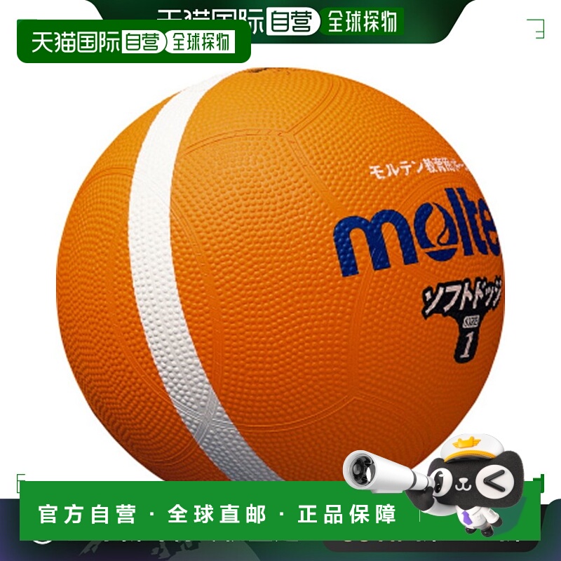 日本直邮Molten 软躲避球 1 号橙色狩猎躲避球 SFD1ORL