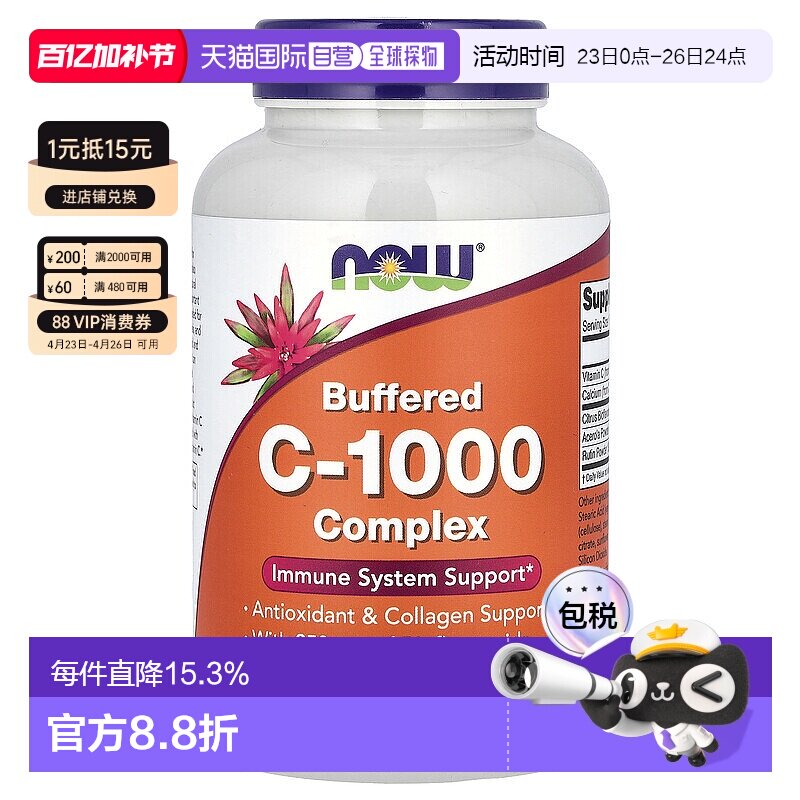 香港直发Now诺奥维生素C复合营养片助力健康补充剂180片增强天然