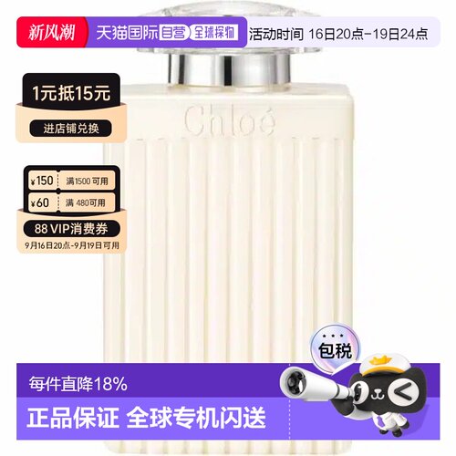欧洲直邮CHLOE 蔻依同名 肉丝带 香氛身体乳200ML正品