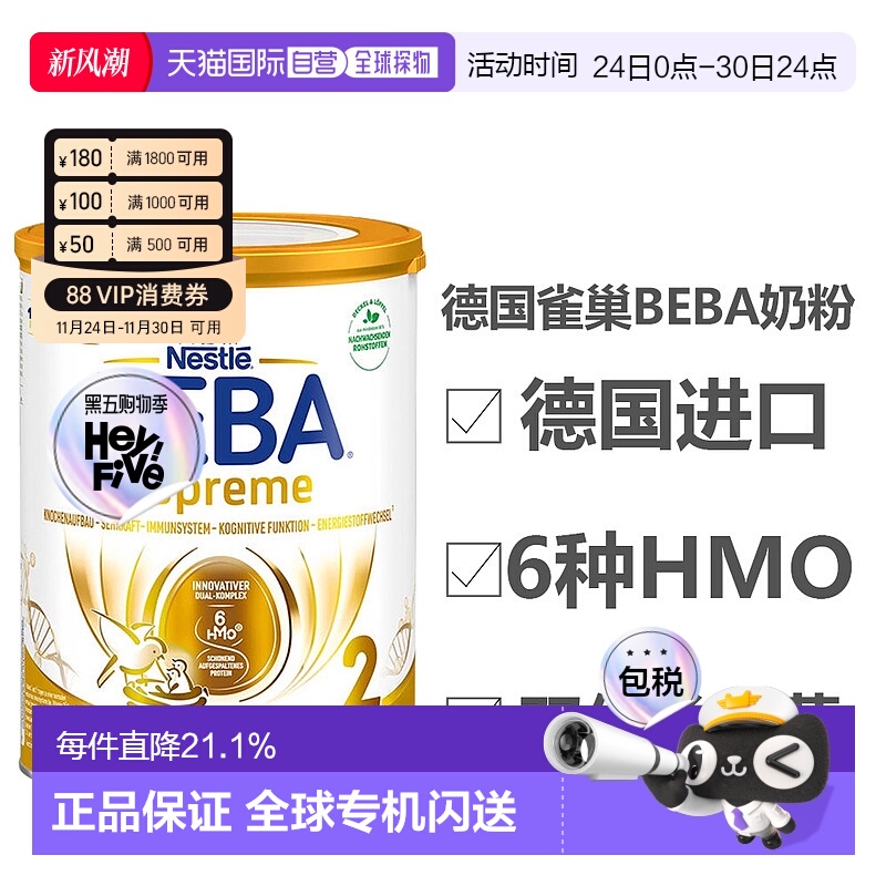欧洲直邮雀巢BEBA至尊新版SUPREME6种HMO婴幼儿童奶粉2段2罐