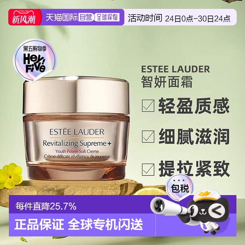 香港直邮Estee Lauder雅诗兰黛智妍面霜清爽/滋润型紧致75ml正品