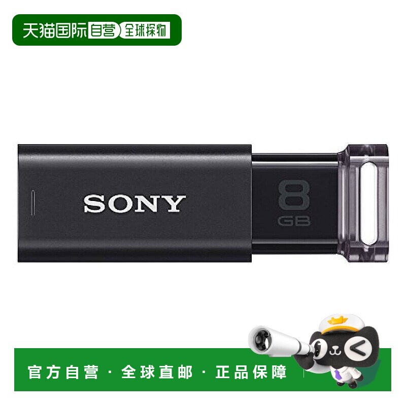 【日本直邮】Sony索尼 日本正品U盘 8GB黑色 无盖USM8GUB