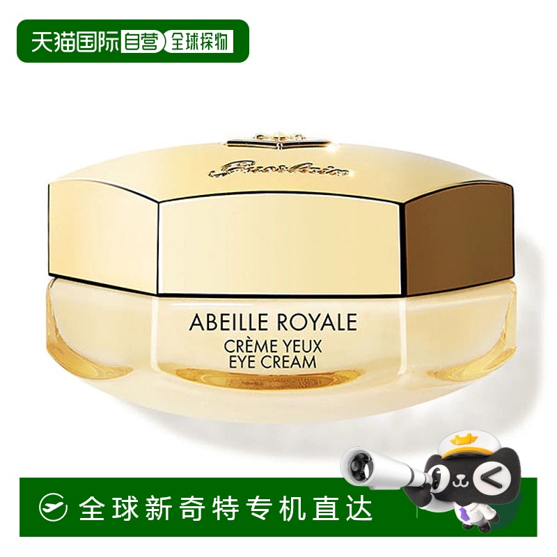 欧洲直邮guerlain  眼霜正品