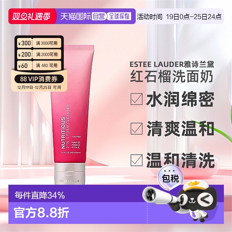 Estee Lauder雅诗兰黛红石榴洗面奶洁面水润绵密125ml正品