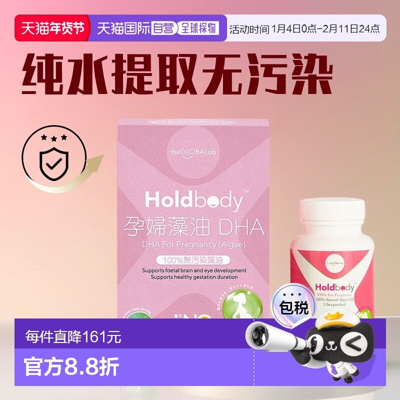 【香港直邮】澳洲Holdbody孕妇藻油DHA促胎儿脑神经发育30粒