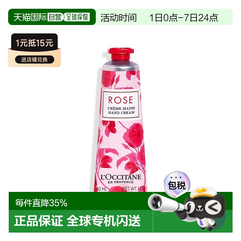 欧洲直邮l'occitane欧舒丹护手霜补水保湿滋养滋润护手乳液30ml