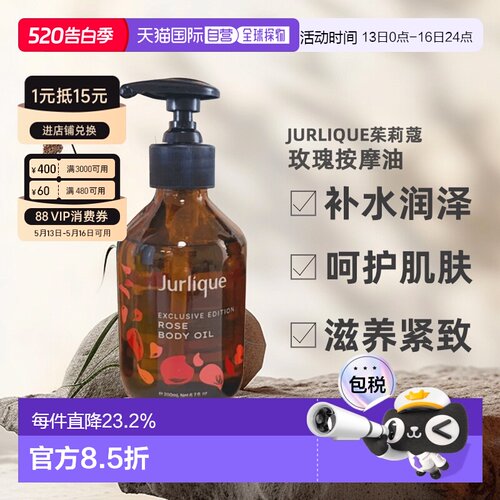 澳大利亚直邮Jurlique/茱莉蔻玫瑰限定按摩油滋润保湿200ml正品
